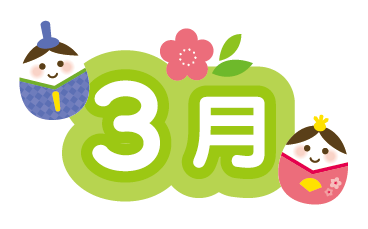 3月