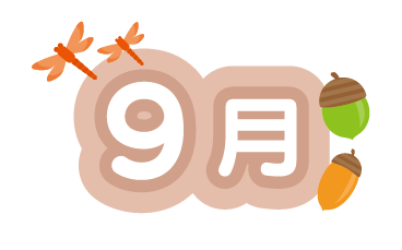 9月